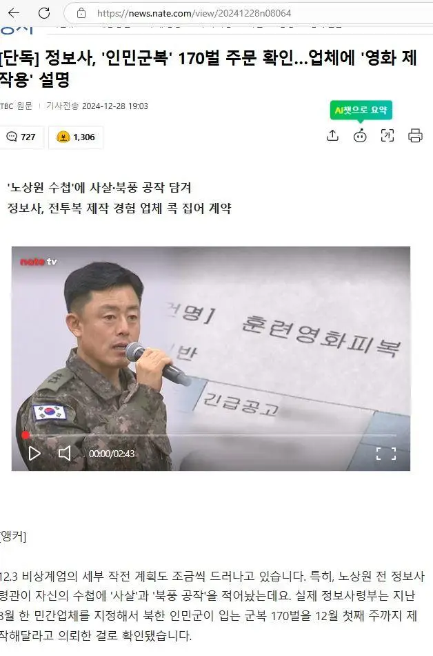 정보사, '인민군복' 170벌 주문 확인
