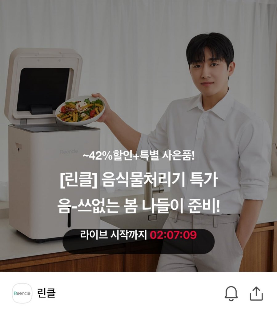 [톡딜] 그래비티 음식물처리기 라방예고 (528,000원~/무배)2