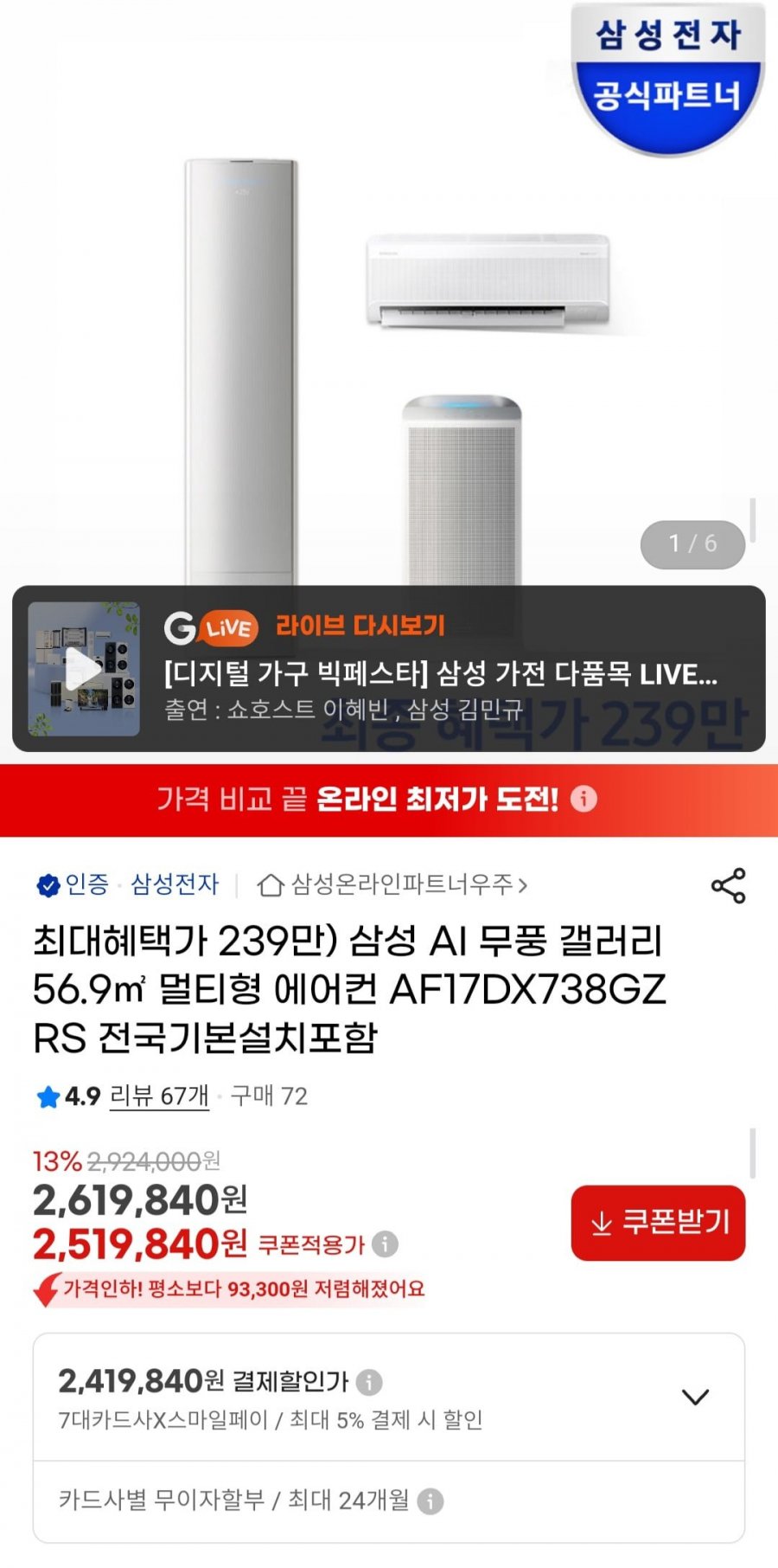 [G마켓] 삼성 AI무풍 갤러리 17평 + 6평 2in1 (2,399,840원/무료배송)8