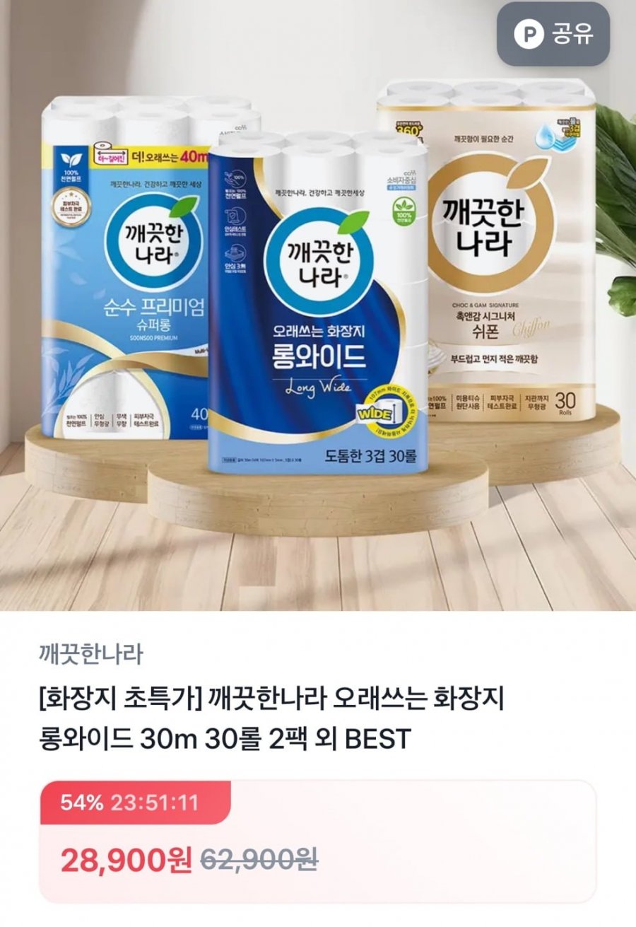 [토스] 깨끗한나라 오래쓰는 화장지 30m 30롤 2팩 (28,900원/무배)1