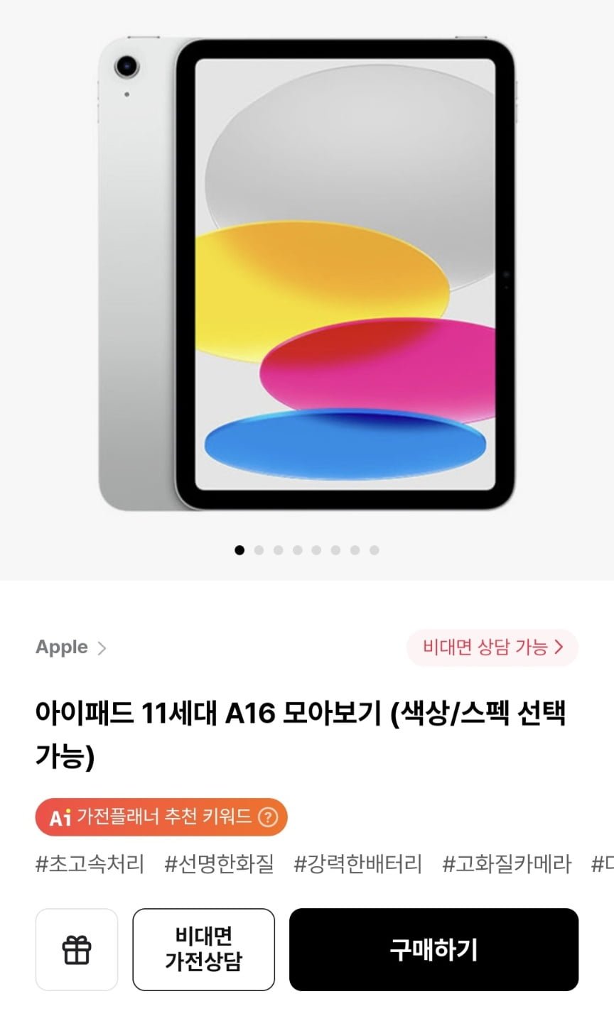 [하이마트] 아이패드 11세대 A16 +펜슬c타입+애플케어(699,500/무료)