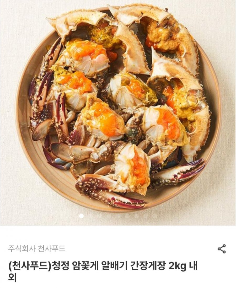 [남도장터] 청정 암꽃게 알배기 간장게장 2KG 내외 (18,615원/무료)