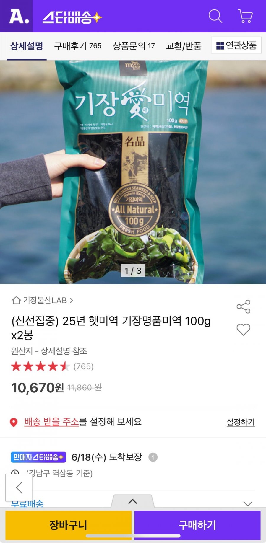 [옥션] 25년 햇미역 기장명품미역 100g x2봉 (10,670원/무배)