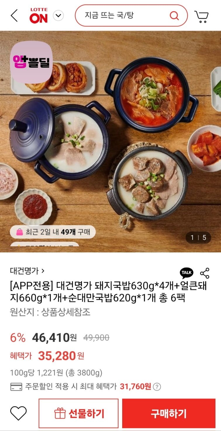 [롯데온] 대건명가 돼지국밥630g 4개+얼큰돼지660g 1개+순대만국밥620g 1개 총 6팩 (31,760원/무배)4