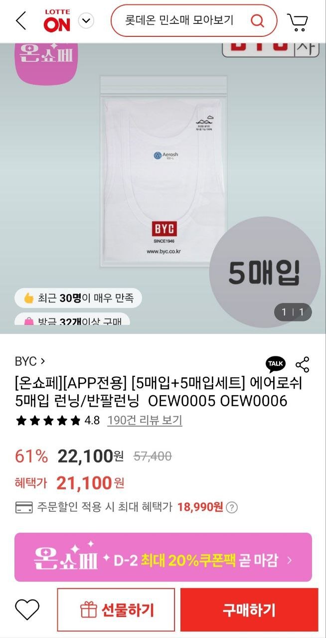 [롯데온] 비와이씨 기능성 에어로쉬 10매 런닝 (18,990원/무배)2