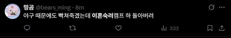 오늘자 역대급이라는 <이혼숙려캠프> 트위터 반응.jpg