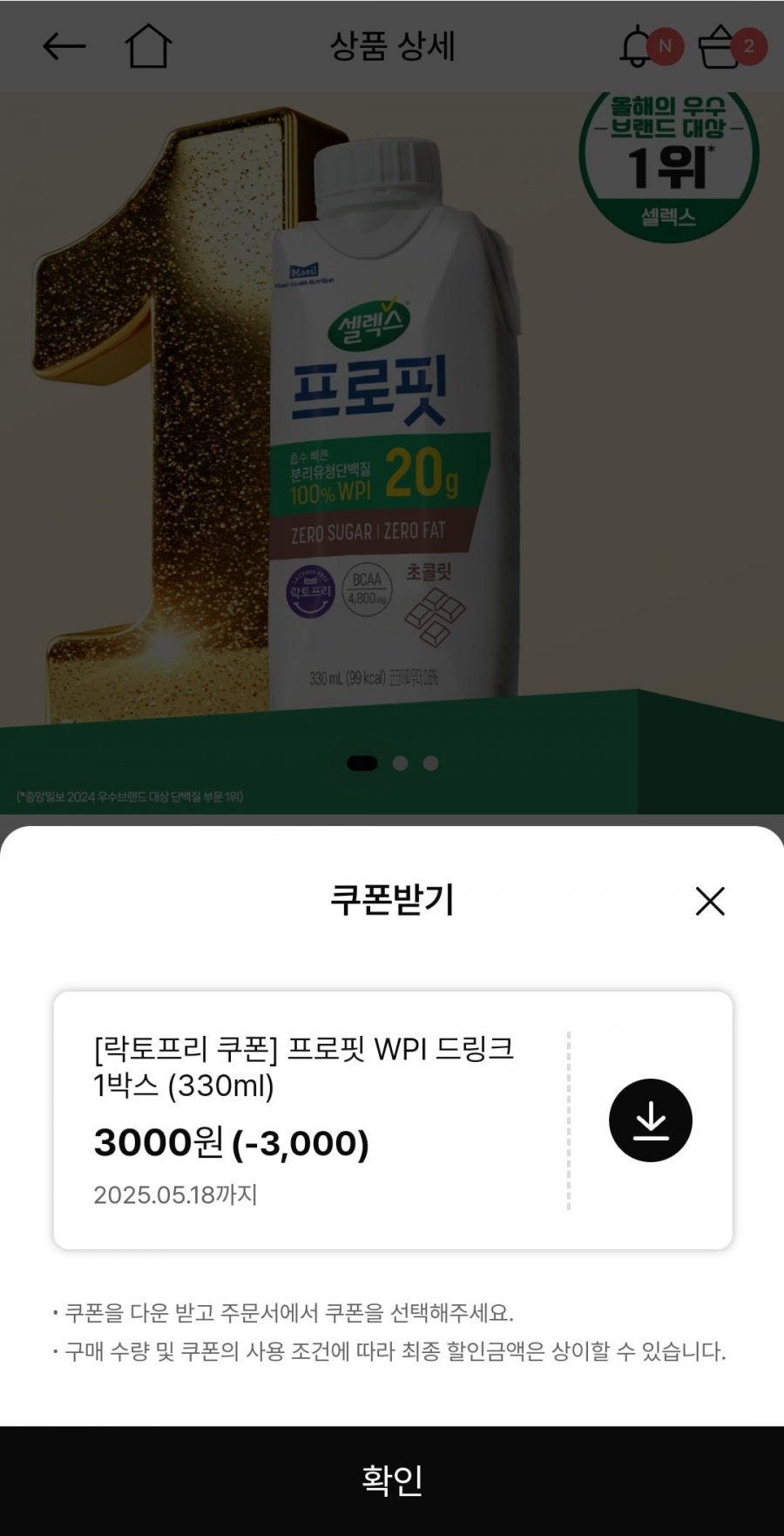 [셀렉스] 프로핏 웨이프로틴 드링크 WPI 330ml 12팩 (페이코 21,152원/무료)12