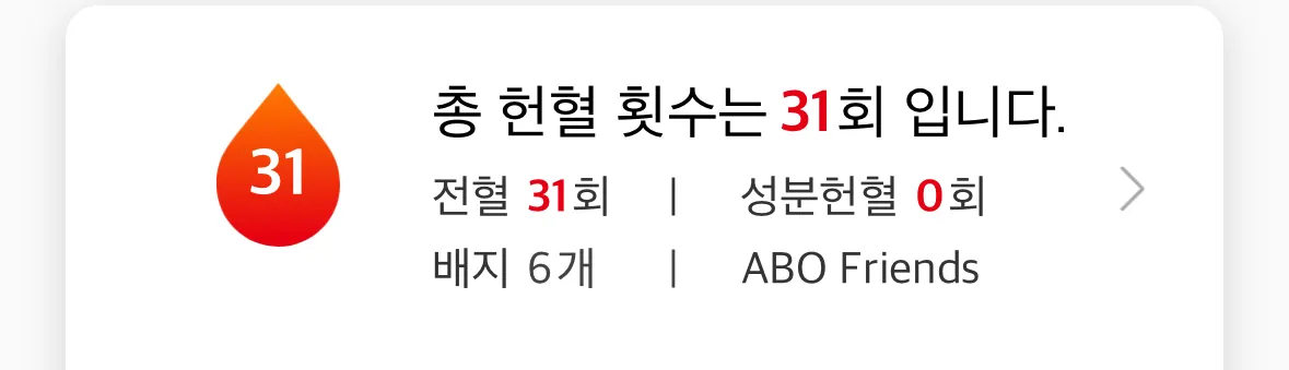 저도 헌혈 인증합니다..!