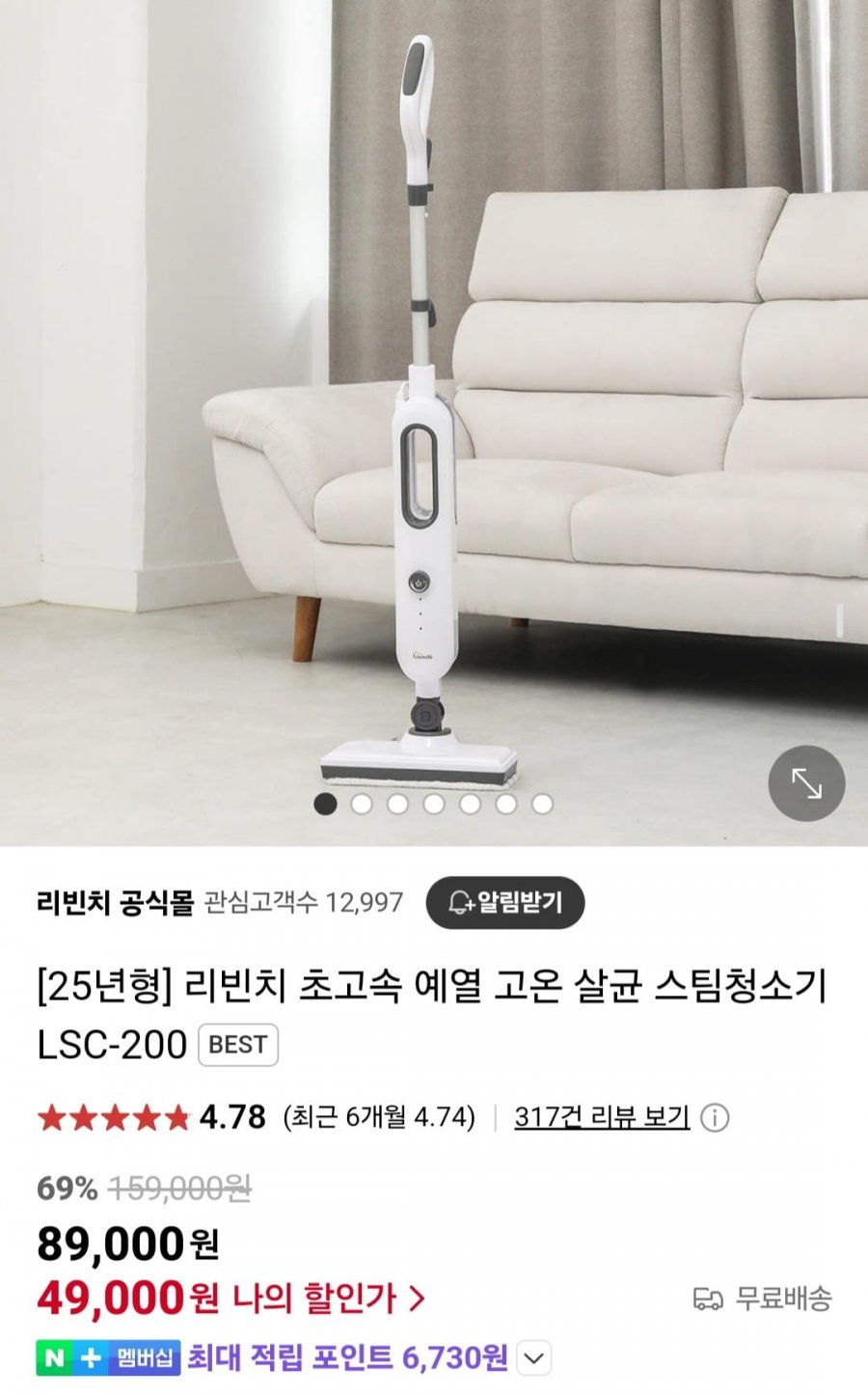 [네이버] LSC-200 고온 살균 스팀청소기 (49,000원/무료)1