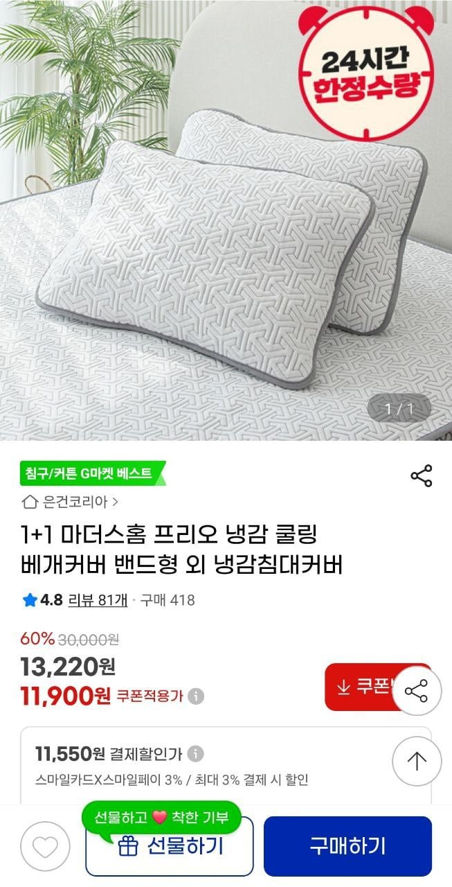 [지마켓] 냉감 쿨링 베개커버 밴드형 1+1 (11,900원/무배)1