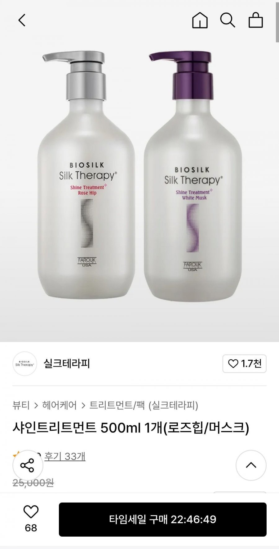 [무신사]샤인트리트먼트 500ml 1개(로즈힙/머스크)(13,510원 / 무배)1