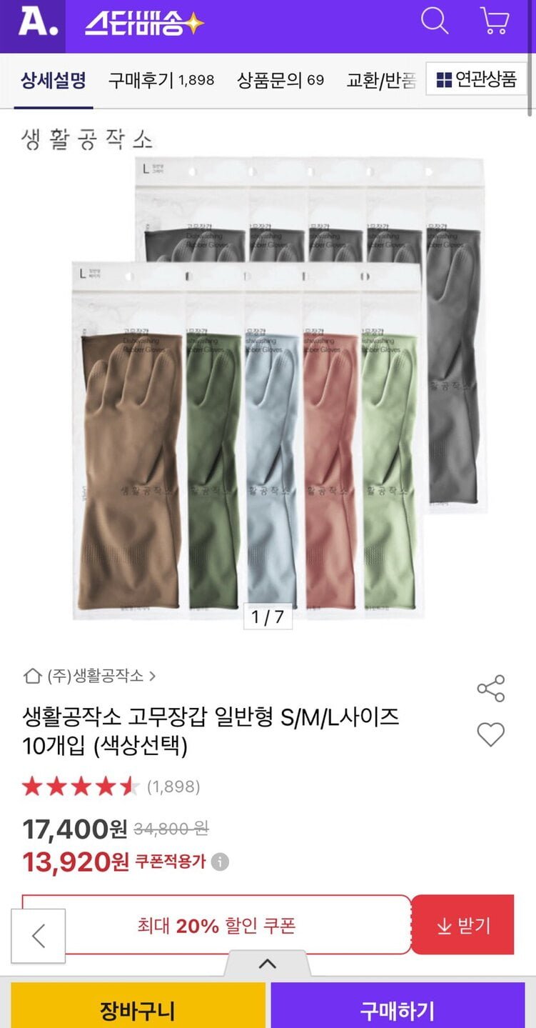 [옥션] 생활공작소 고무장갑 일반형 S/M/L 10개입 (13,920원/무료)