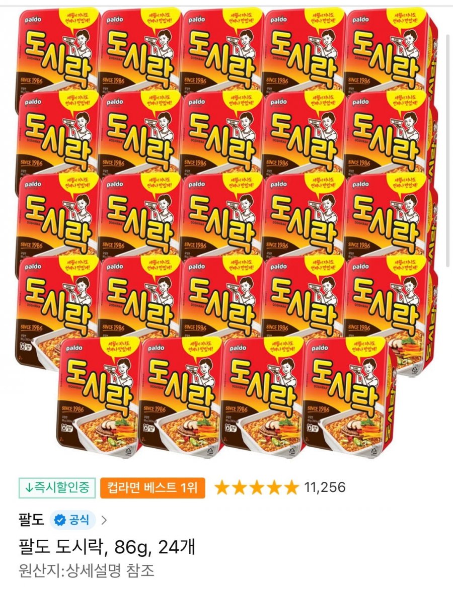 [11번가] 팔도도시락,팔도왕뚜껑,팔도비빔면,서주아이스,조지아,부르르,아이스웨일 (다양/무료)10