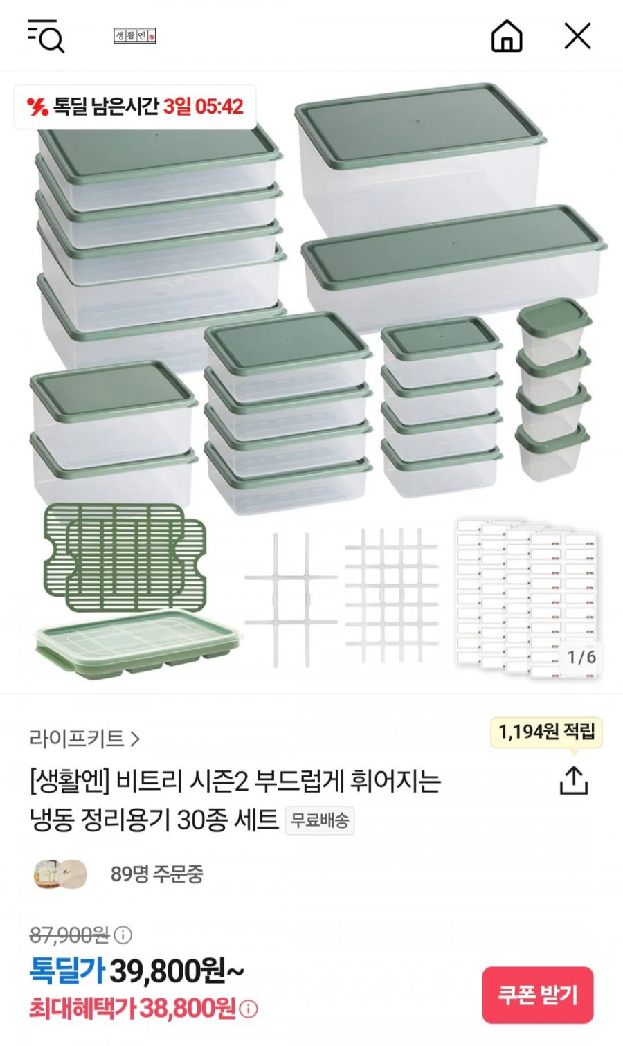 [카카오] 비트리용기 30종 세트 (38,800원/무료)1