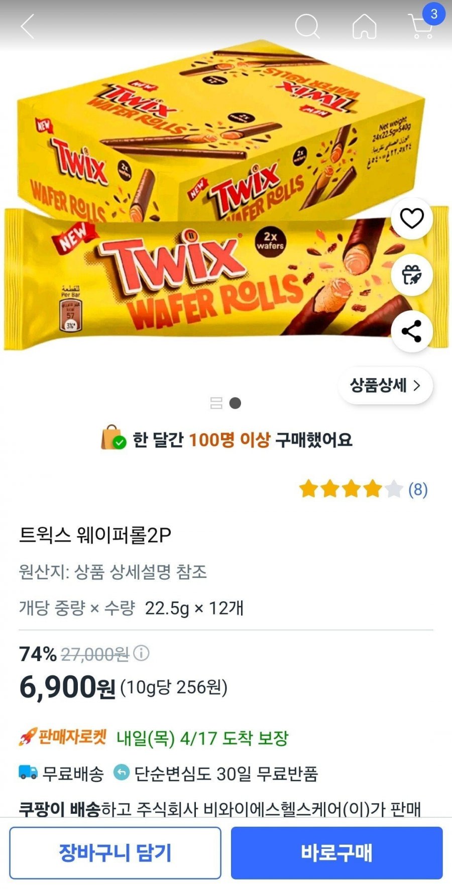 [쿠팡] 트윅스 웨이퍼롤2P 24개 (6,900원/와우무배)8