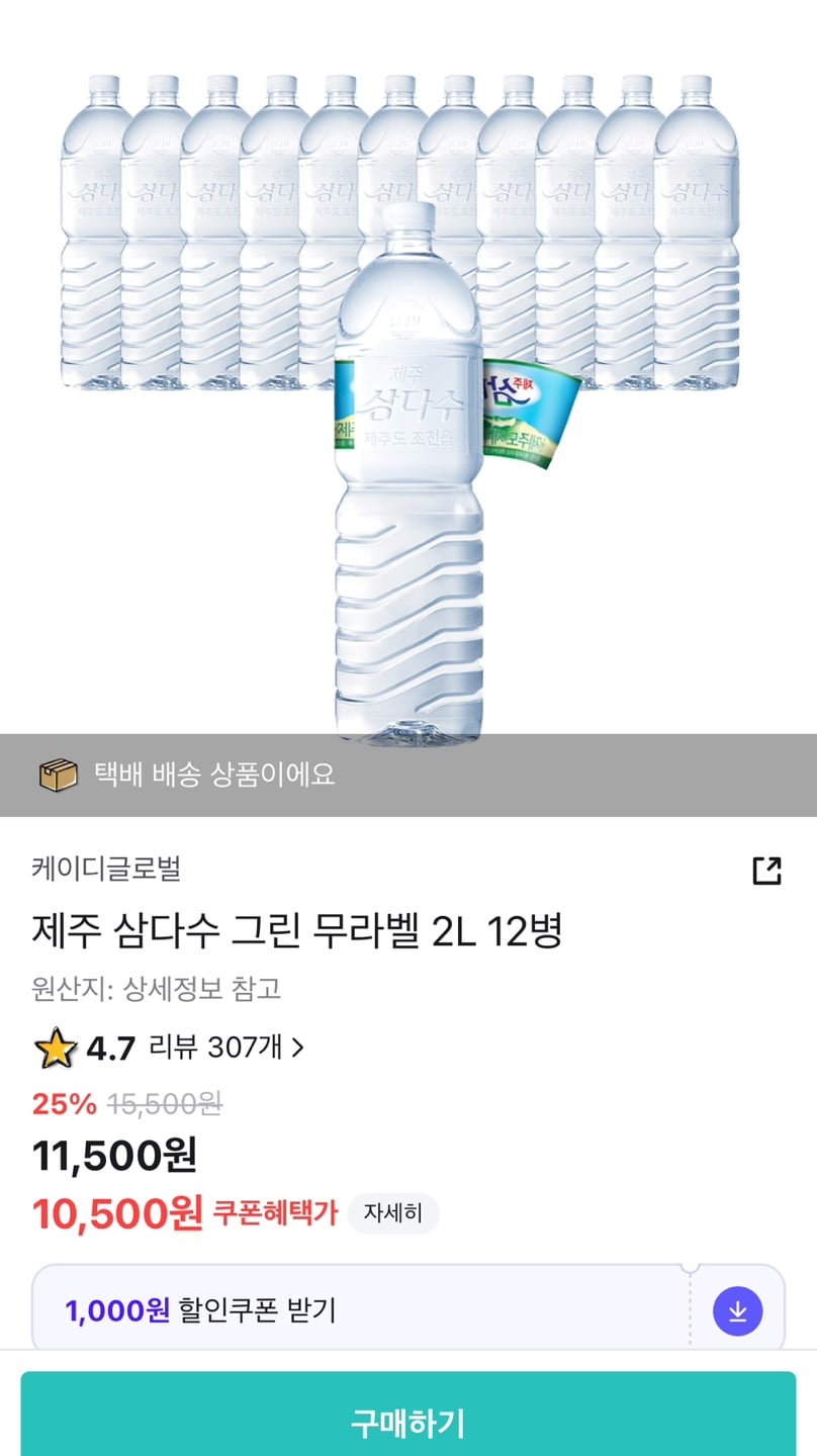 [배민] 제주 삼다수 그린 무라벨 2L X 12병 (10,500원/무료)2