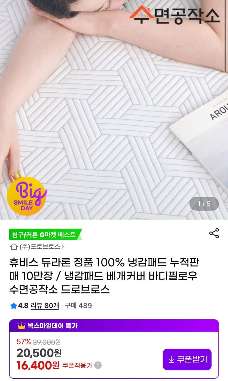 [G마켓] 국산 휴비스 듀라론 정품 냉감패드 KD(16,400원/무배)1