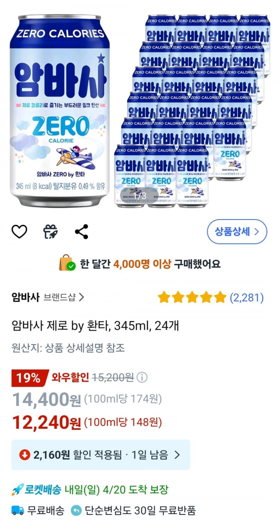 [쿠팡] 암바사 제로 345ml 24개 (12,240원 / 무료)2
