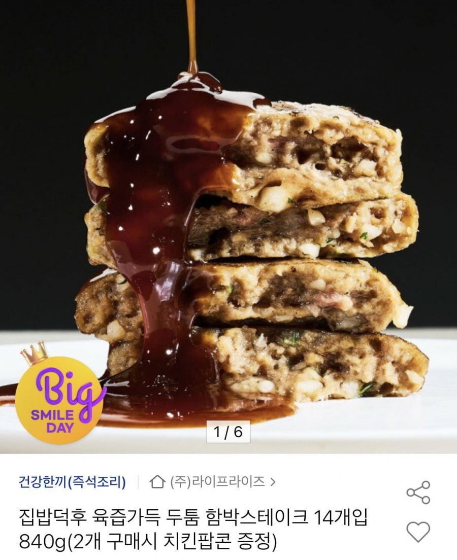 [옥션] 육즙가득 두툼 함박스테이크 840g 14개 (9,840원/무배)4