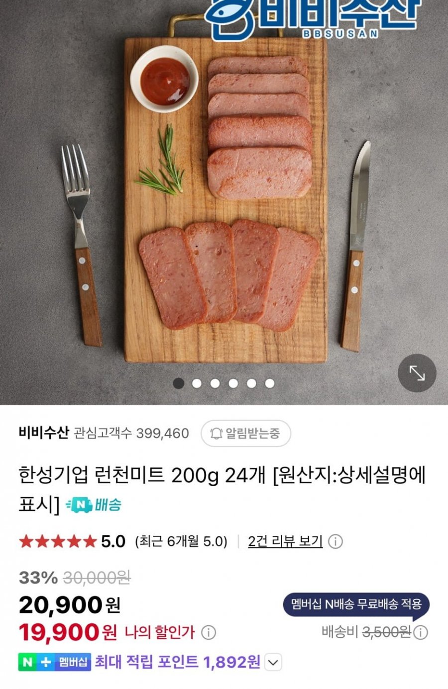 [네이버] 한성기업 런천미트 200g x 24개 (19,900원/네멤무배)12