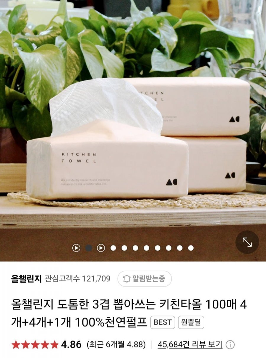 [네이버] 도톰한 3겹 뽑아쓰는 키친타올 100매 9개 (8,900원/무료)6