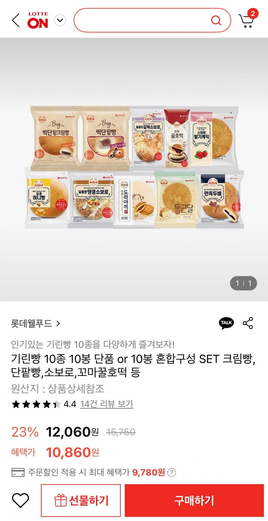 [롯데온] 롯데웰푸드 기린빵 10봉 (9,780원/무배)