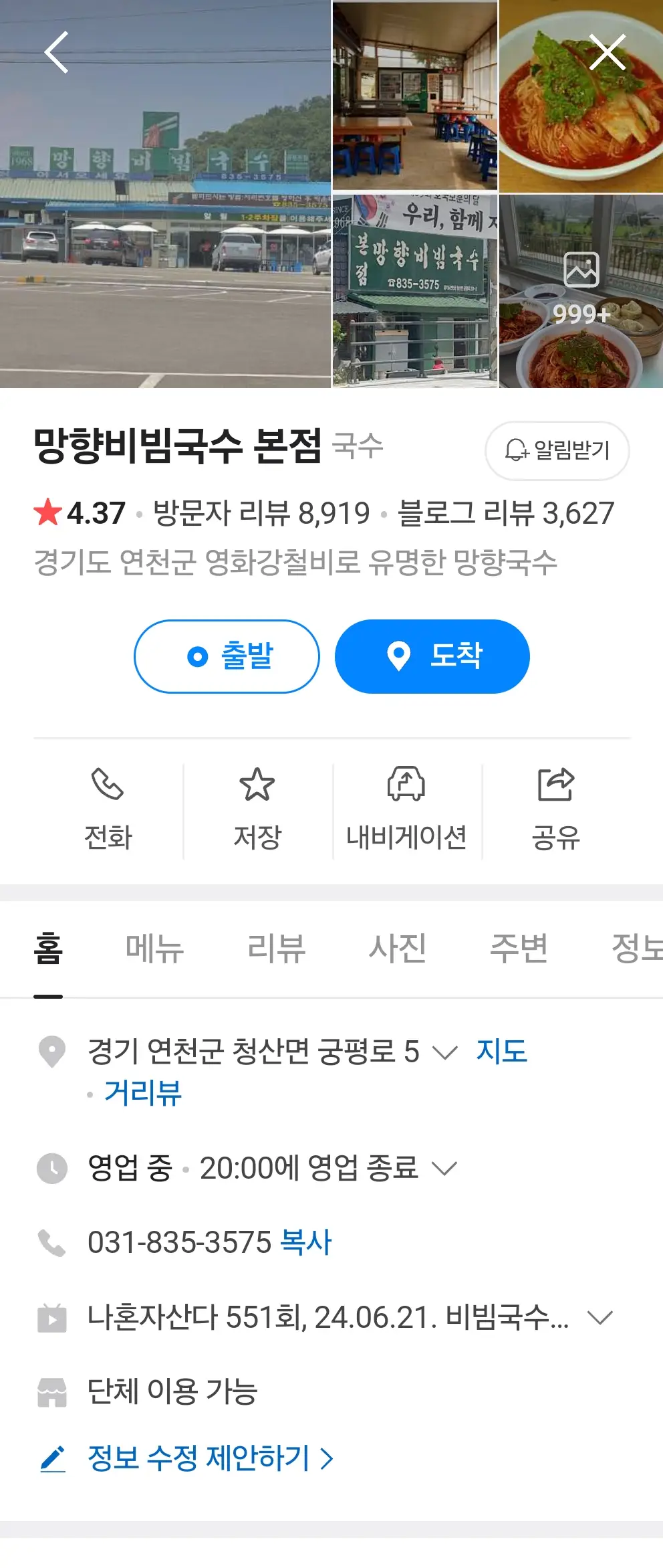 [연천] 망향비빔국수 본점