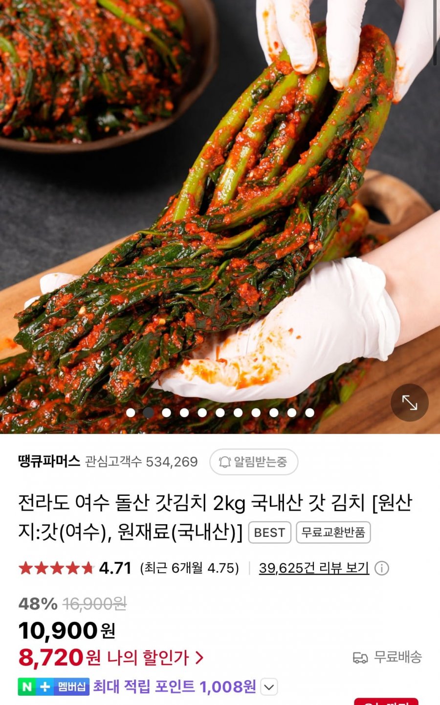 [네이버] 전라도 여수 돌산 갓김치 2kg 국내산 갓 김치 (네멤8,720원/무료)2