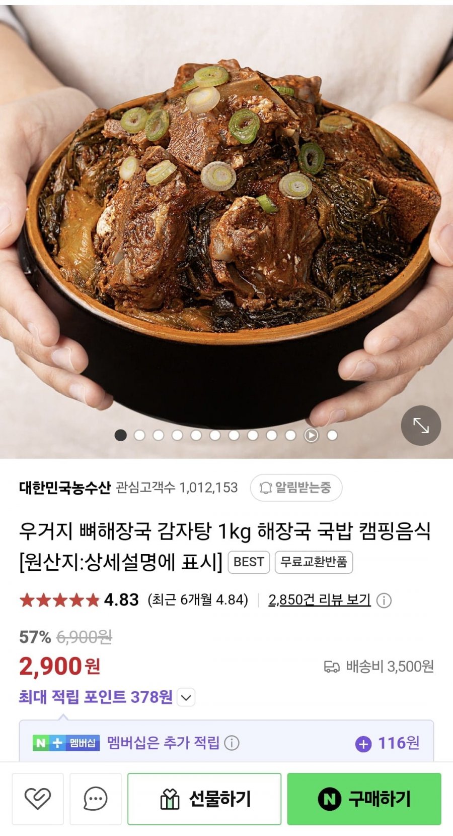 [네이버] 우거지 뼈해장국 감자탕 1kg (2,900원~/3,500원)12