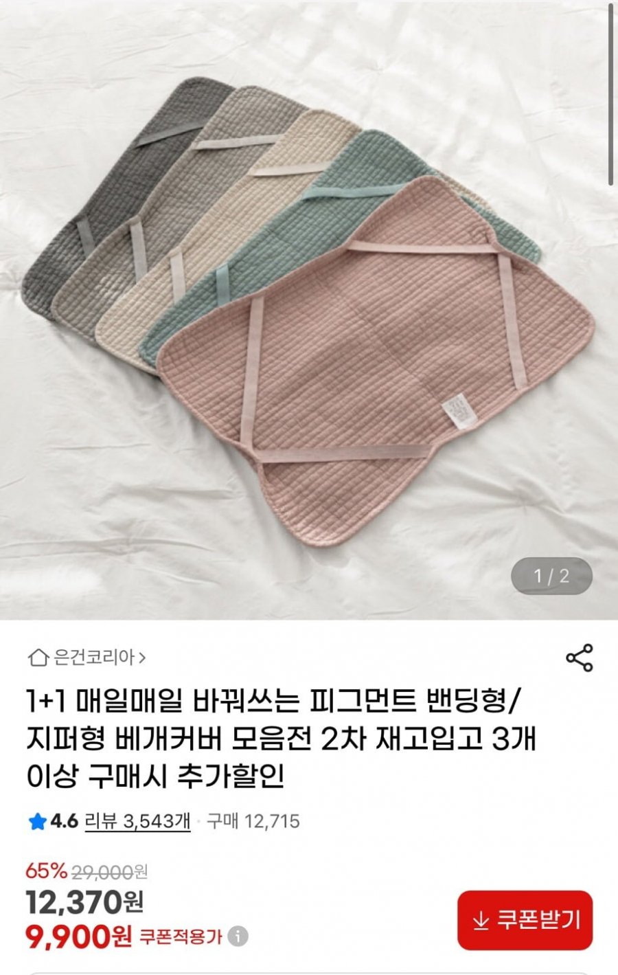 [지마켓] 1+1 피그먼트 밴딩형/지퍼형 베개커버 (9,900/무료)