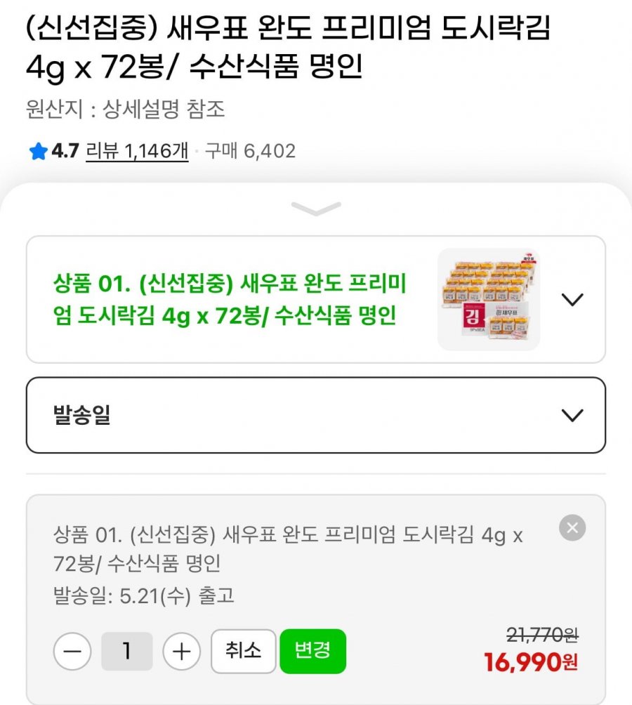 [G마켓]완도 프리미엄 도시락김 72봉 (16,990원/무료)2