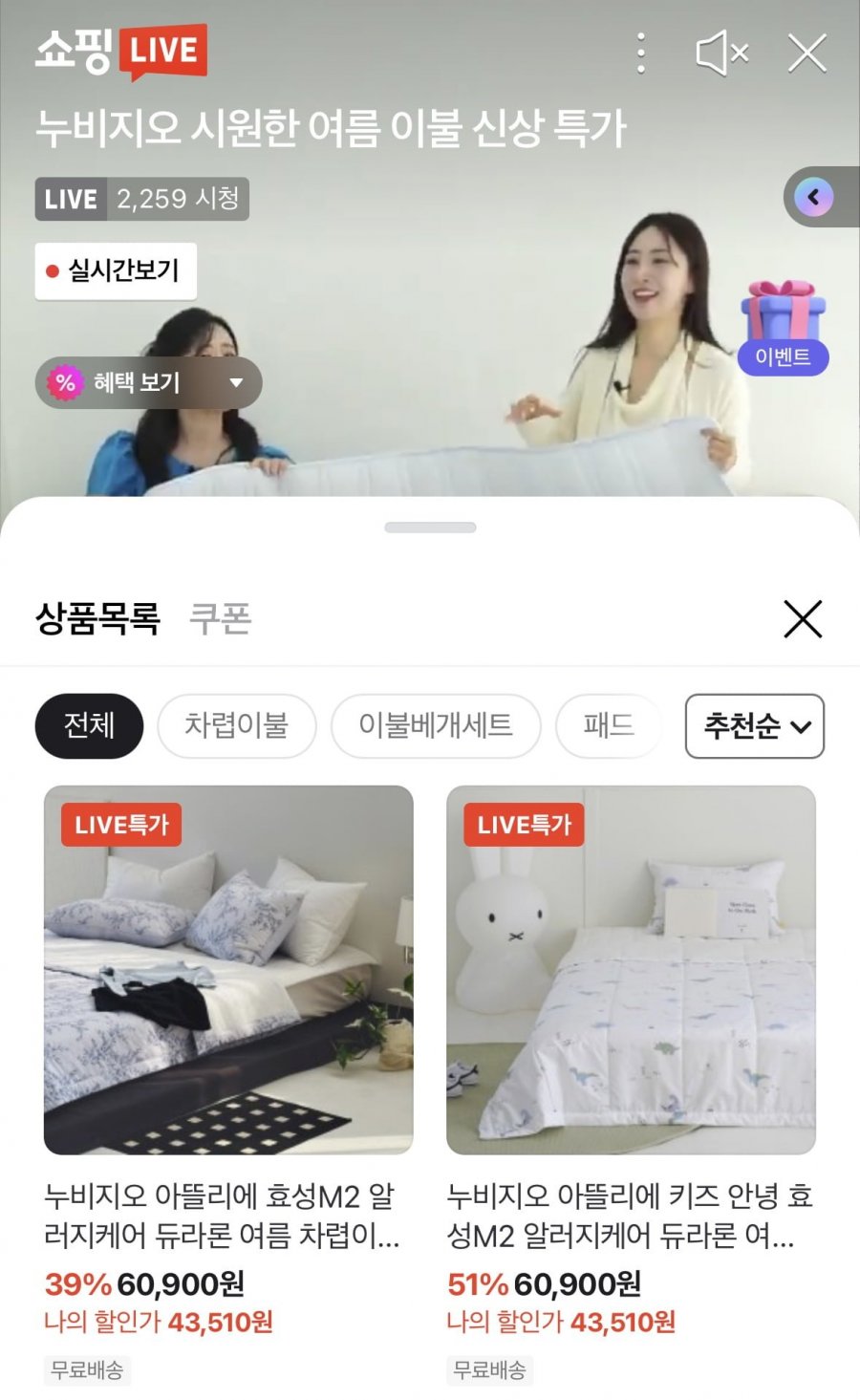 [네이버] 누비지오 듀라론 신상 여름 차렵이불 등 (다양/무배)