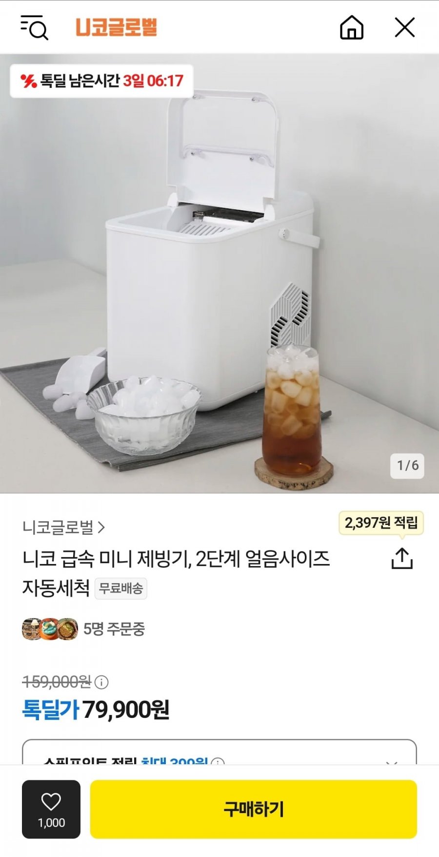 [카카오톡딜] 니코 급속 미니 제빙기 (79,900원/무료)