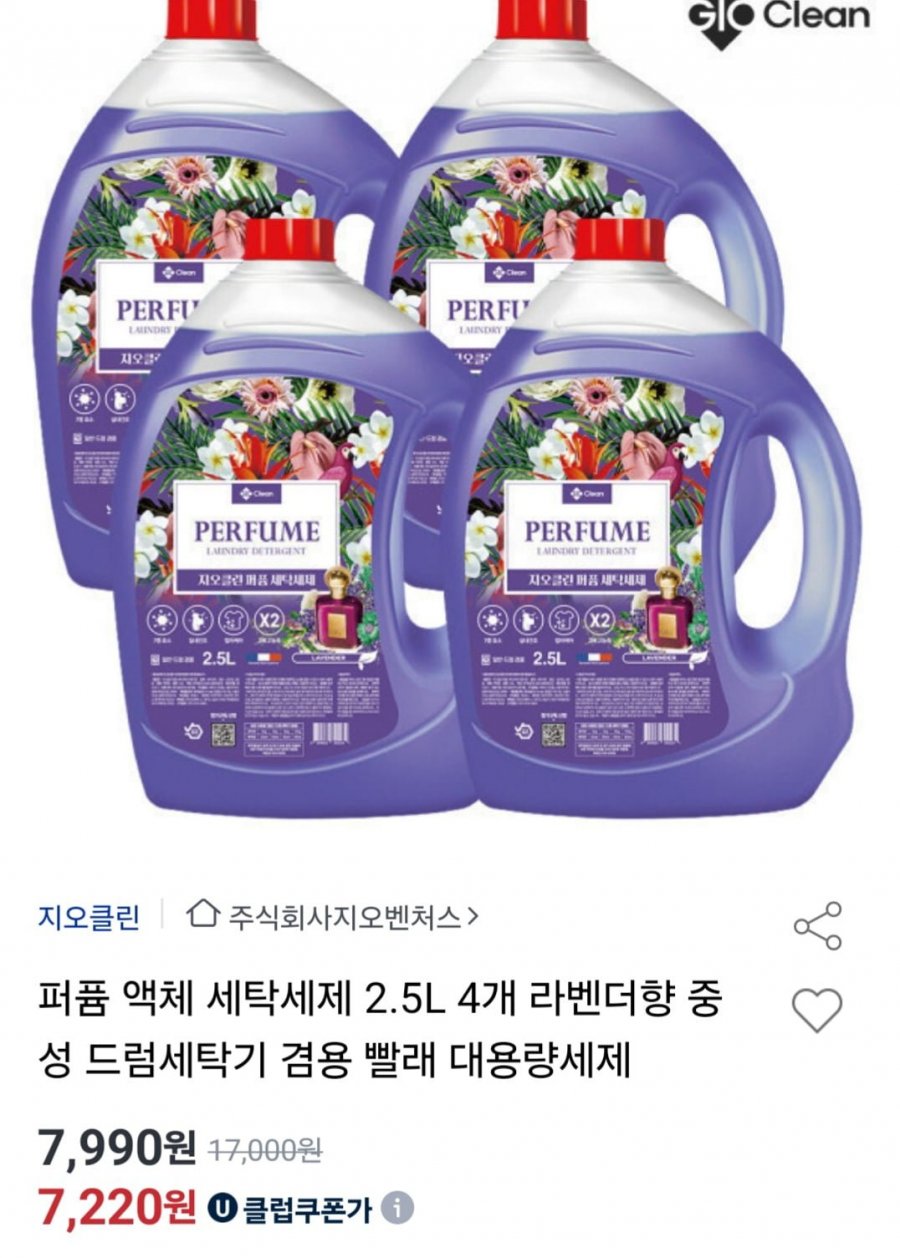[옥션]지오클린 퍼퓸 액체세제 2.5L 라벤더/피오니/플로럴 3통 (유니버스클럽 7,220원/무료)2