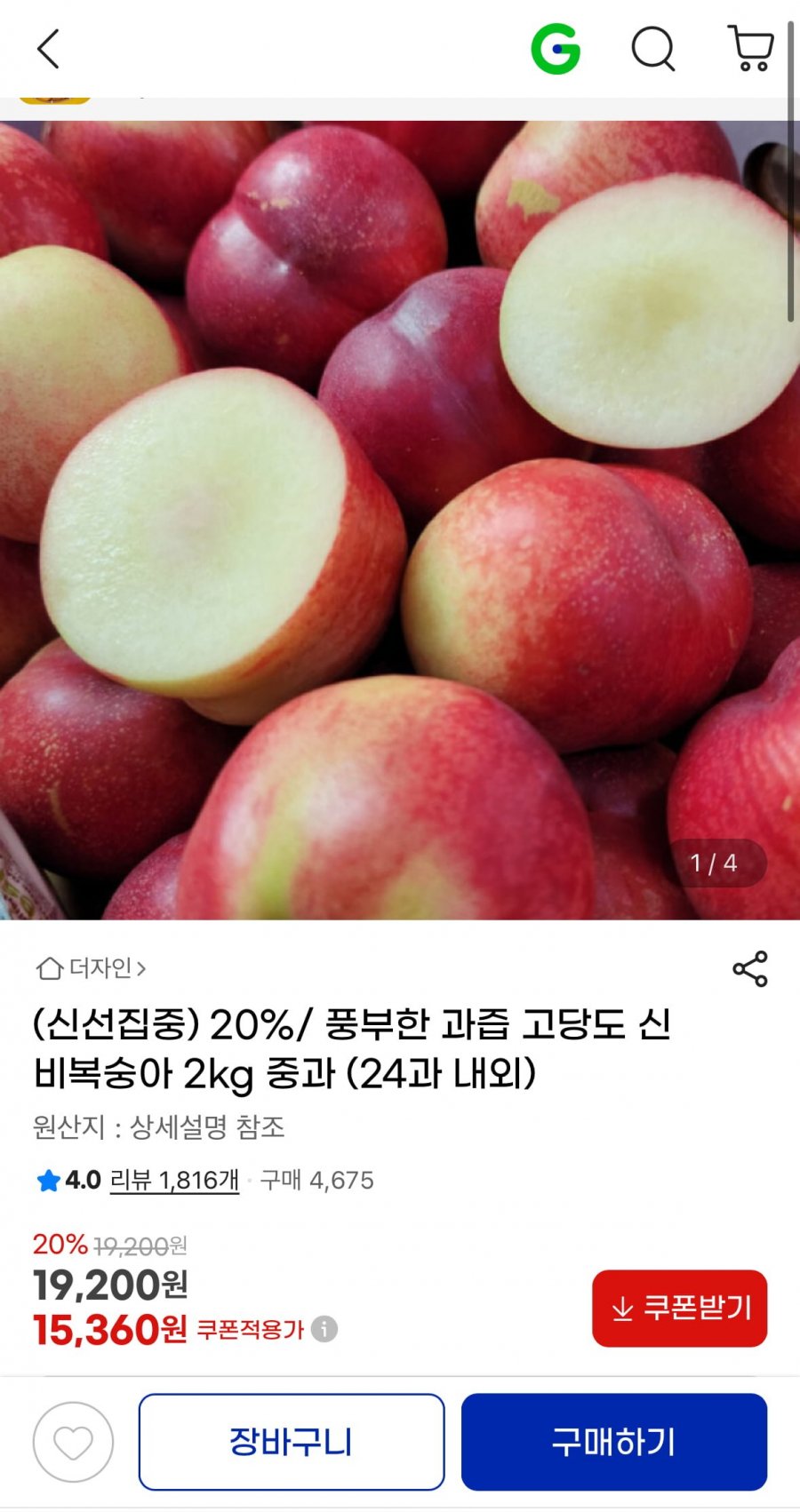 [지마켓] 고당도 신비복숭아 2kg 중과 (14,290원/무료)1