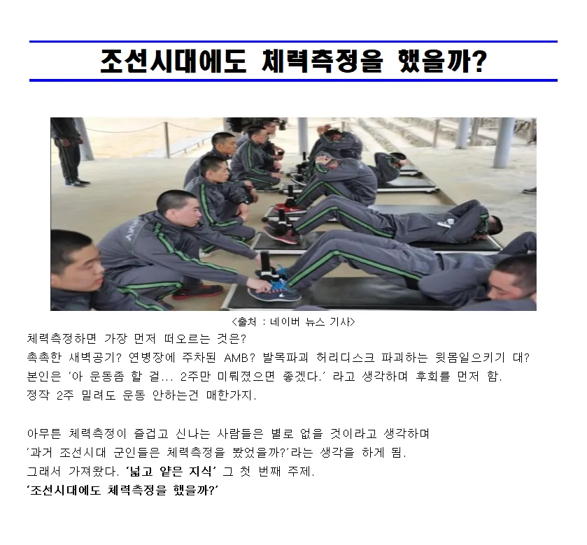[넓고 얕은 지식] 1. 조선시대에도 체력측정을 했을까?