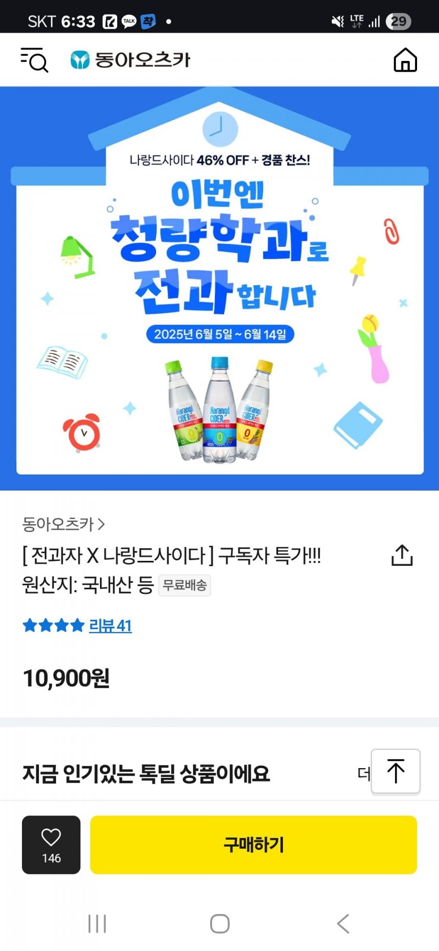 [카카오] 나랑드사이다 제로 350ml 페트 20개 (10,900원/무료)1