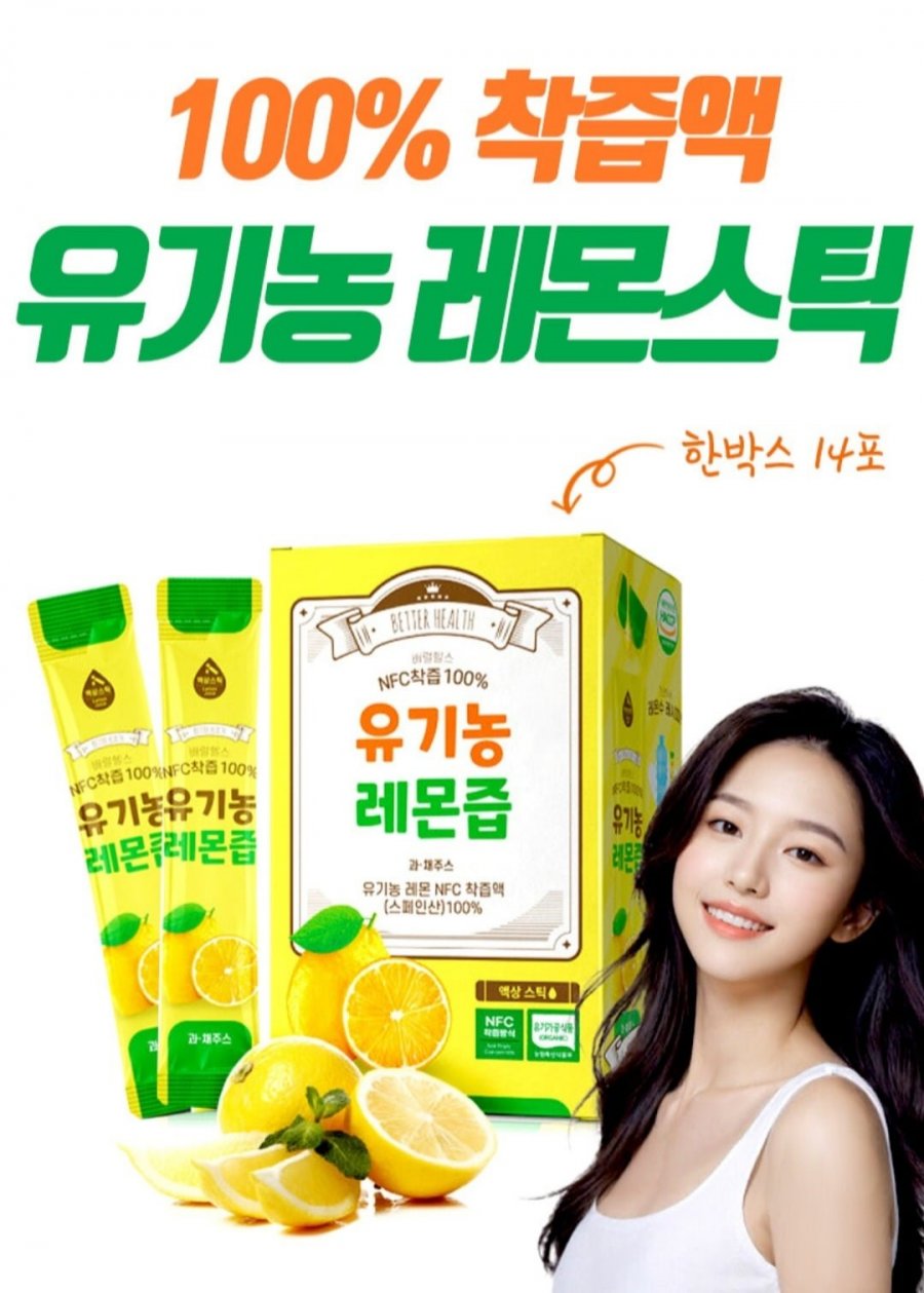 [지마켓] NFC착즙 100% 유기농레몬즙 1+1+1박스 (42포) (17,700원/무료)3