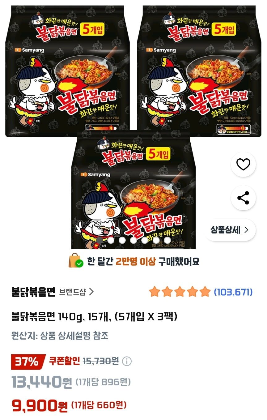 [쿠팡] 불닭볶음면 140g 15개(9,900원/와우무료배송)3