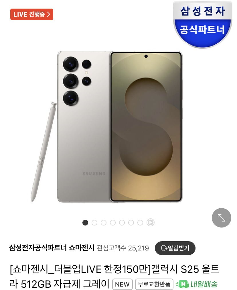 [네이버]갤럭시 S25 울트라 자급제 512GB 적립체감 150(1,596,400원/무료)2