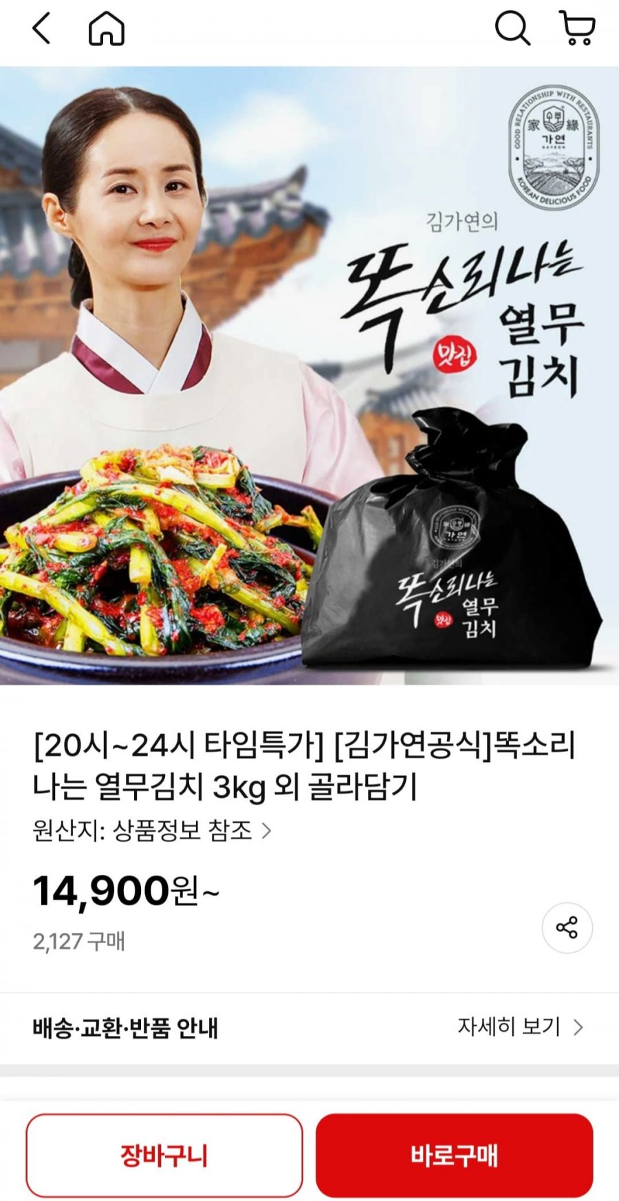 [NS홈쇼핑] 김가연 열무김치 3kg (14,900원/무료)1