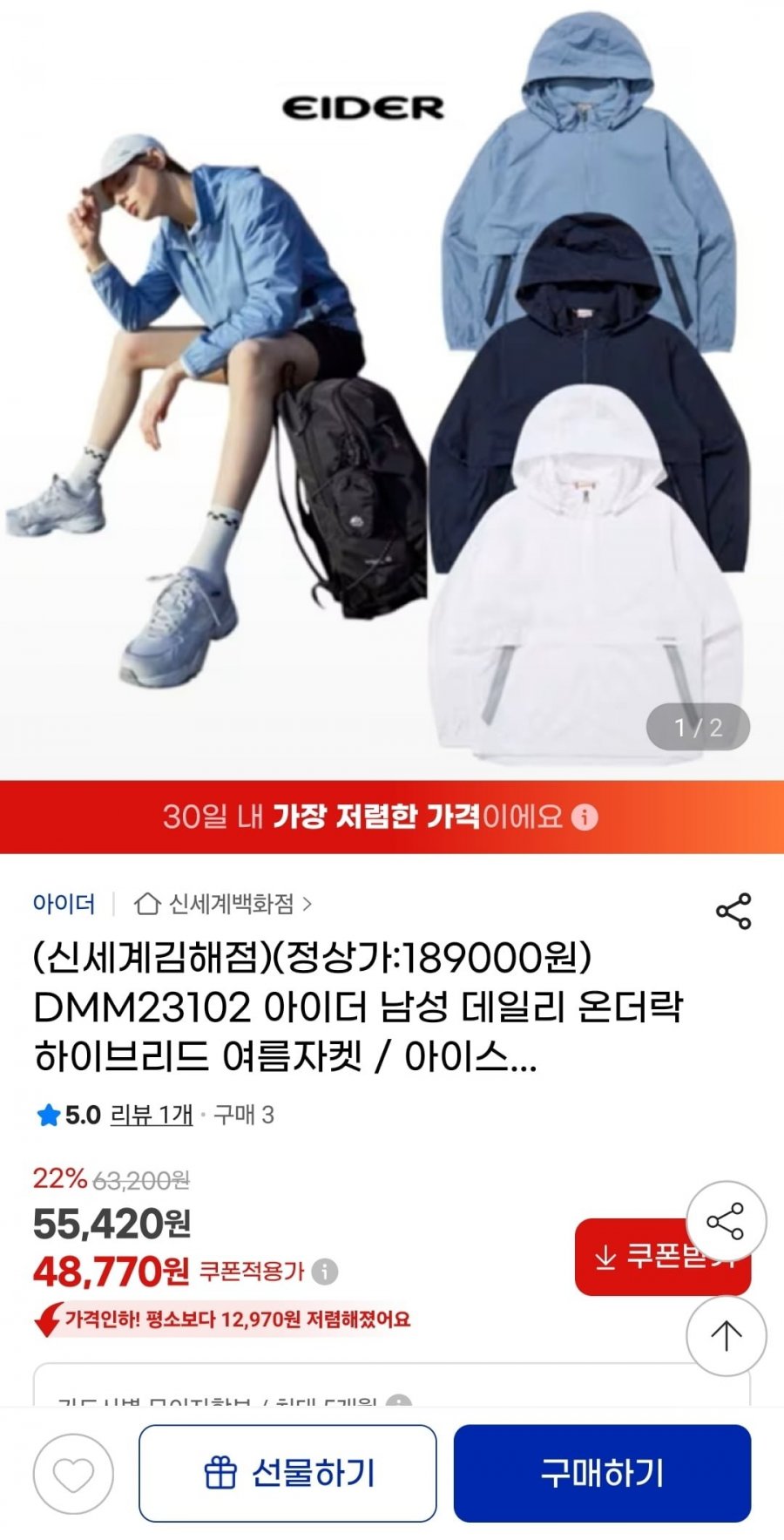 [지마켓] 아이더 남성 데일리 온더락 하이브리드 여름자켓 (48,770원/무료)