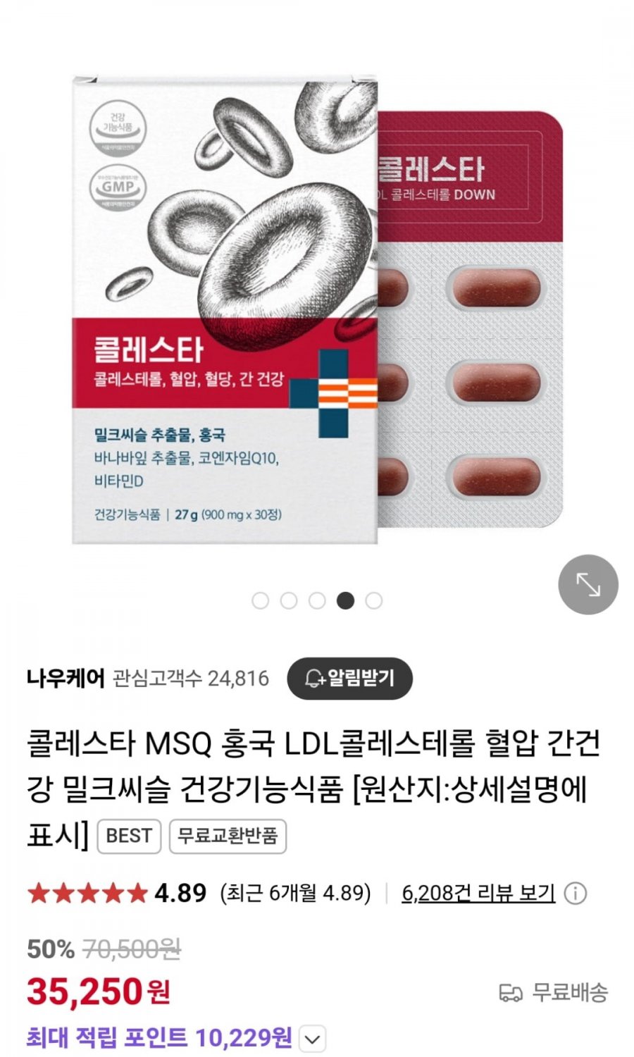 [네이버] 나우케어 콜레스타 30정 (35,250원 / 무료)1