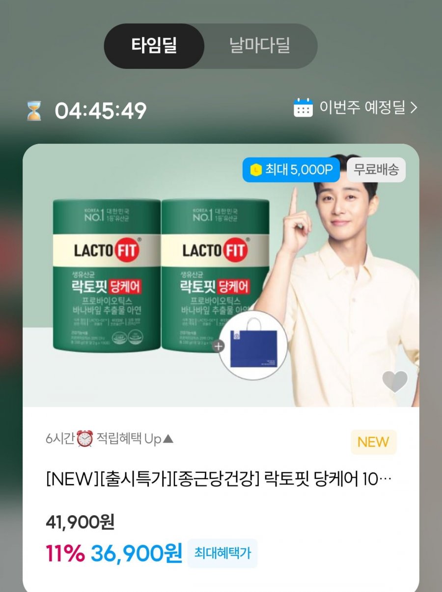 [엘포인트]락토핏 당케어 100포x2통(36,900원/무료배송)1