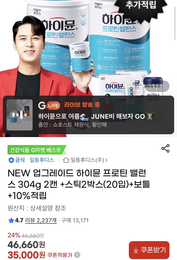 [지마켓] 하이뮨 프로틴 밸런스 304g 2캔+스틱박스 20입+보틀+적립 (35000원/무배)