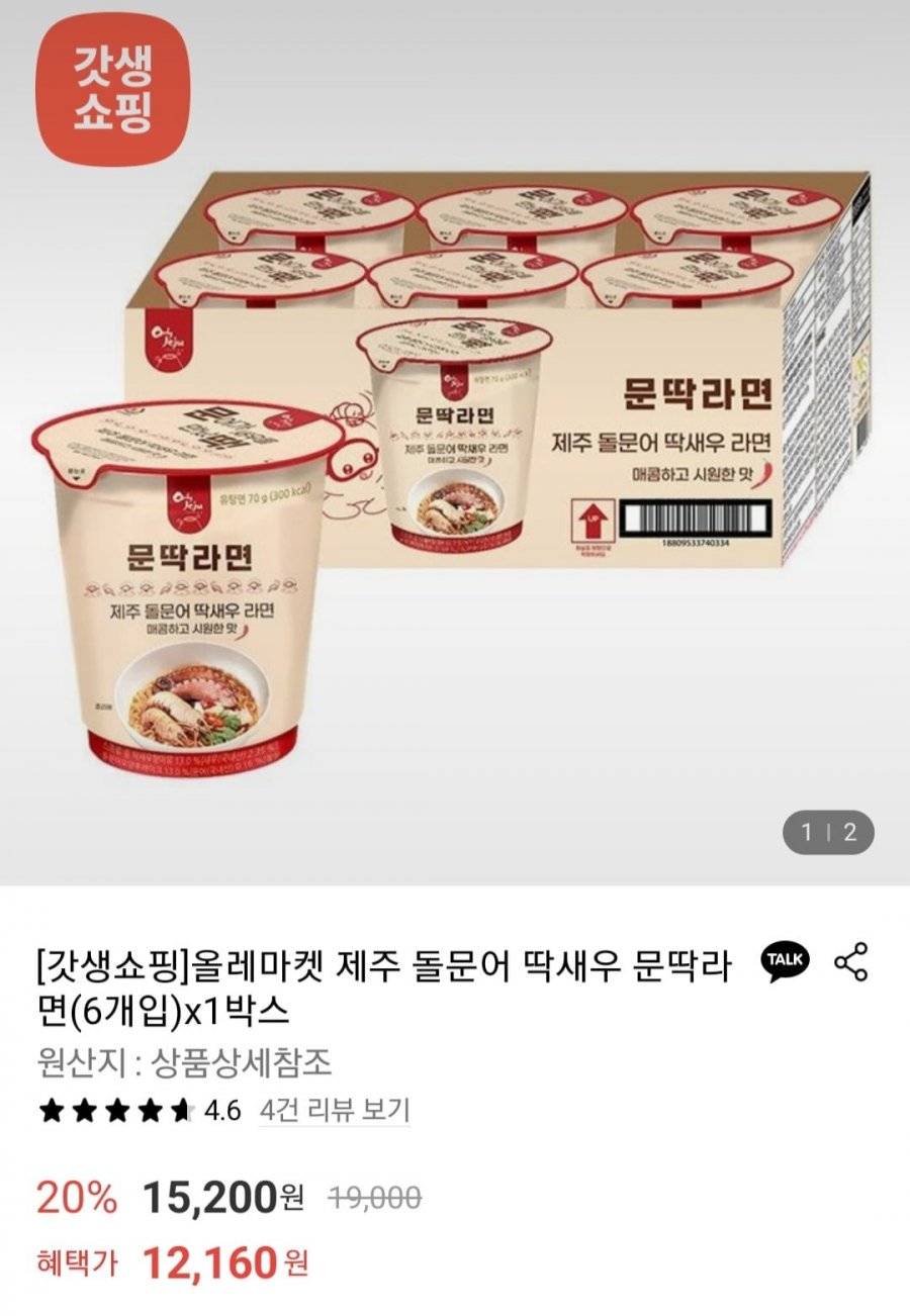 [롯데온] 제주 돌문어 딱새우 문딱라면 6개입 2박스 (12,160원/무료)5