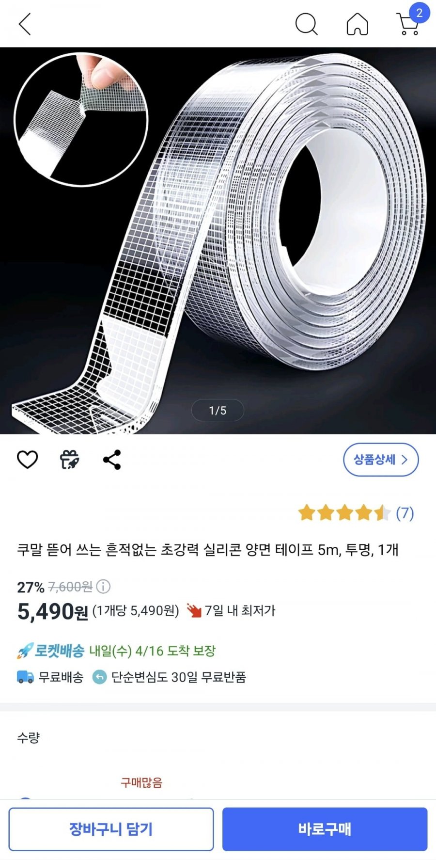 [쿠팡] 뜯어쓰는 초강력 투명 양면테이프 5m (5,490원/무배)6