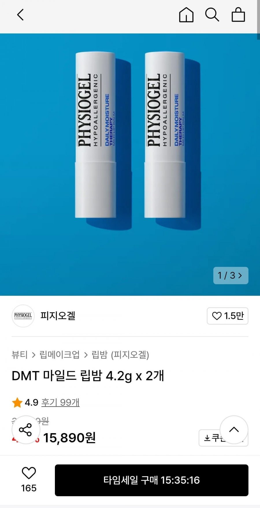 [무신사]피지오셀 DMT 마일드 립밤 4.2g x 2개(12,720원/무배)7