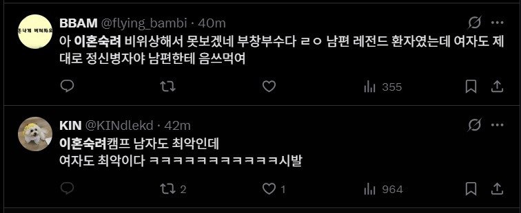 오늘자 역대급이라는 <이혼숙려캠프> 트위터 반응.jpg