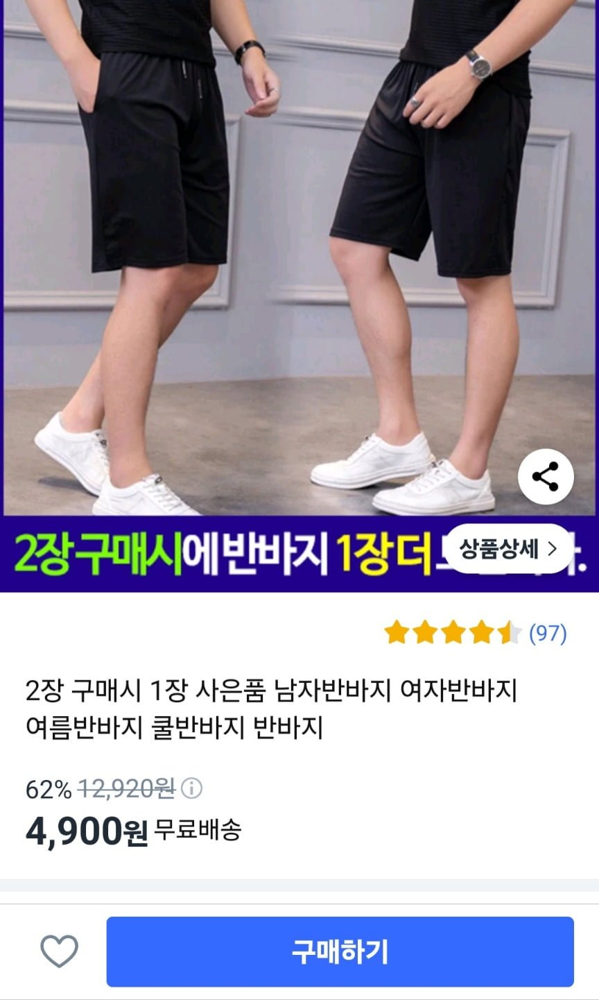 [쿠팡] 쿨 반바지 (4,900원/무료)5